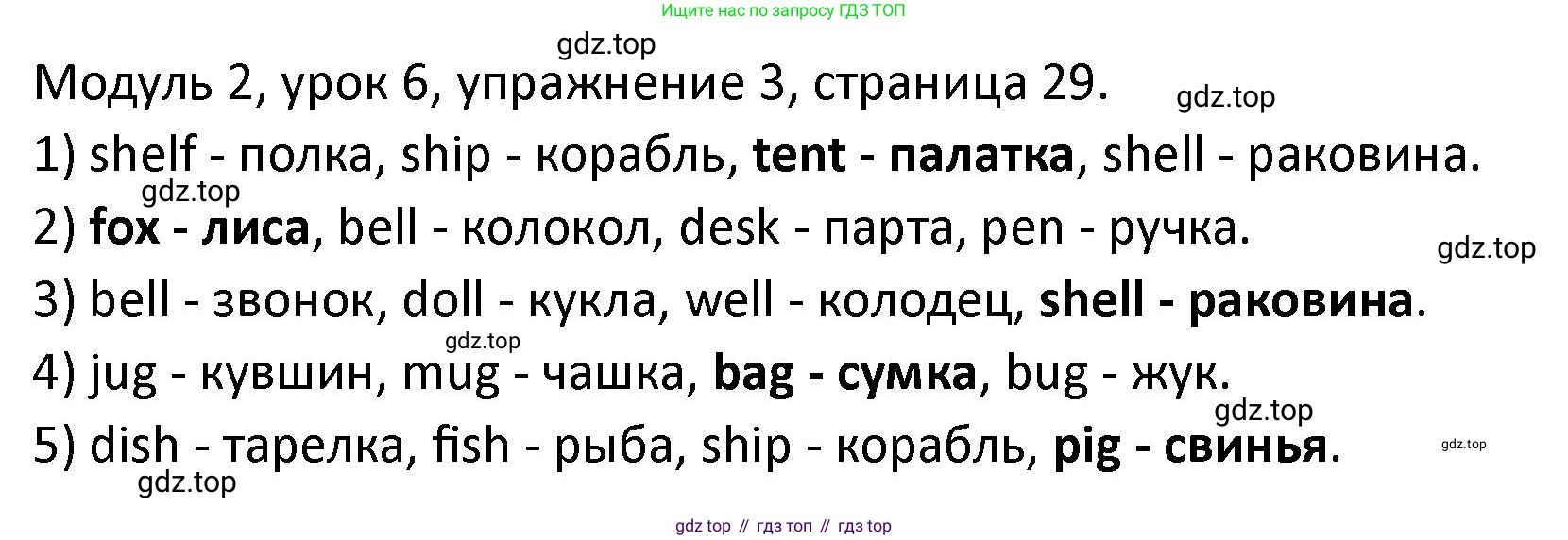 ГДЗ Английский язык (english), 2 класс рабочая тетрадь, авторы: Афанасьева Ольга Васильевна (Afanasyeva Olga), Баранова Ксения Михайловна (Baranova Ksenia), Михеева Ирина Владимировна (Mikheeva Irina), издательство Просвещение, Москва, 2023, Часть 1, страница 29, номер 3, Решение