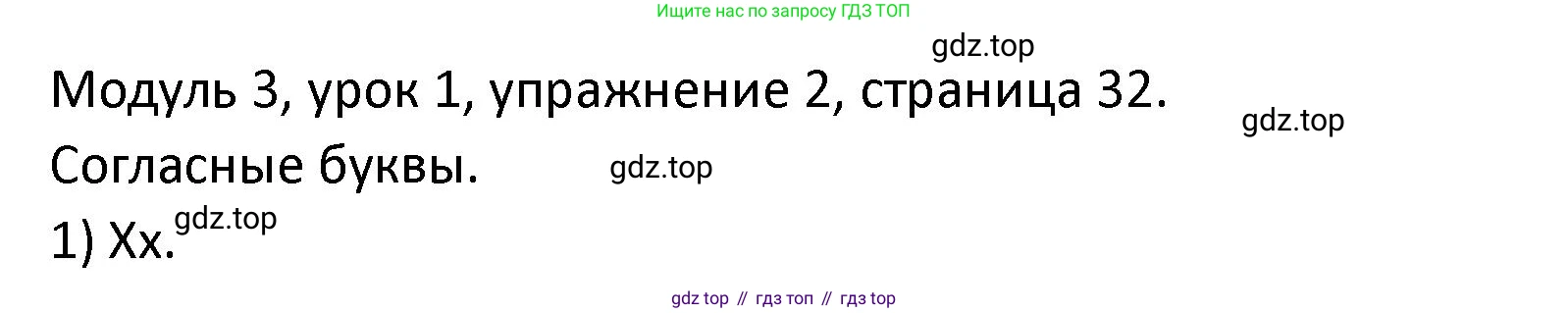 ГДЗ Английский язык (english), 2 класс рабочая тетрадь, авторы: Афанасьева Ольга Васильевна (Afanasyeva Olga), Баранова Ксения Михайловна (Baranova Ksenia), Михеева Ирина Владимировна (Mikheeva Irina), издательство Просвещение, Москва, 2023, Часть 1, страница 32, номер 2, Решение