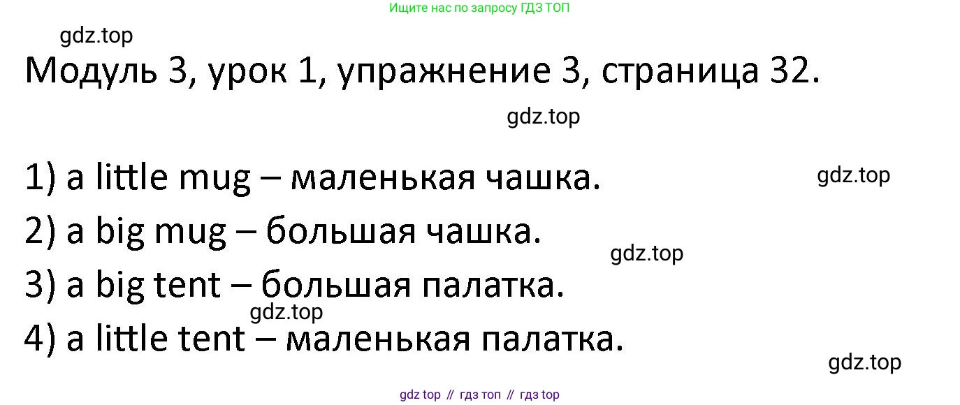 ГДЗ Английский язык (english), 2 класс рабочая тетрадь, авторы: Афанасьева Ольга Васильевна (Afanasyeva Olga), Баранова Ксения Михайловна (Baranova Ksenia), Михеева Ирина Владимировна (Mikheeva Irina), издательство Просвещение, Москва, 2023, Часть 1, страница 32, номер 3, Решение