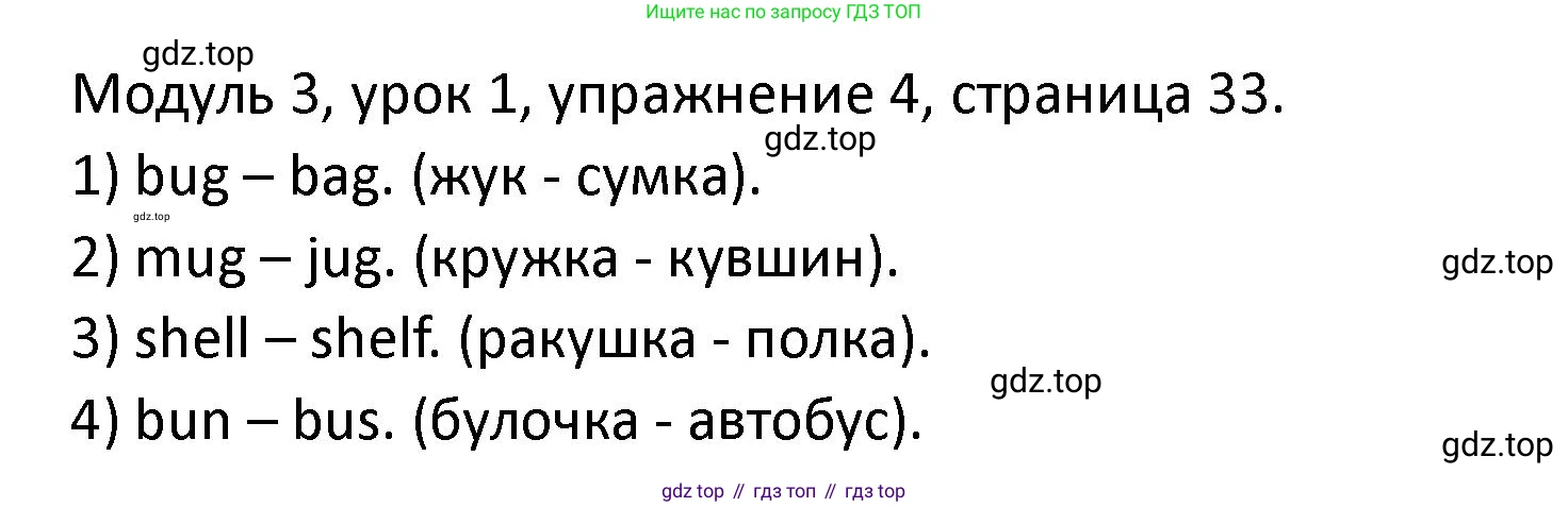 ГДЗ Английский язык (english), 2 класс рабочая тетрадь, авторы: Афанасьева Ольга Васильевна (Afanasyeva Olga), Баранова Ксения Михайловна (Baranova Ksenia), Михеева Ирина Владимировна (Mikheeva Irina), издательство Просвещение, Москва, 2023, Часть 1, страница 33, номер 5, Решение