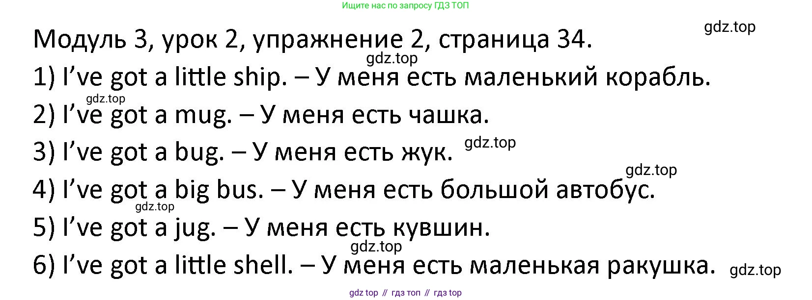 ГДЗ Английский язык (english), 2 класс рабочая тетрадь, авторы: Афанасьева Ольга Васильевна (Afanasyeva Olga), Баранова Ксения Михайловна (Baranova Ksenia), Михеева Ирина Владимировна (Mikheeva Irina), издательство Просвещение, Москва, 2023, Часть 1, страница 34, номер 2, Решение