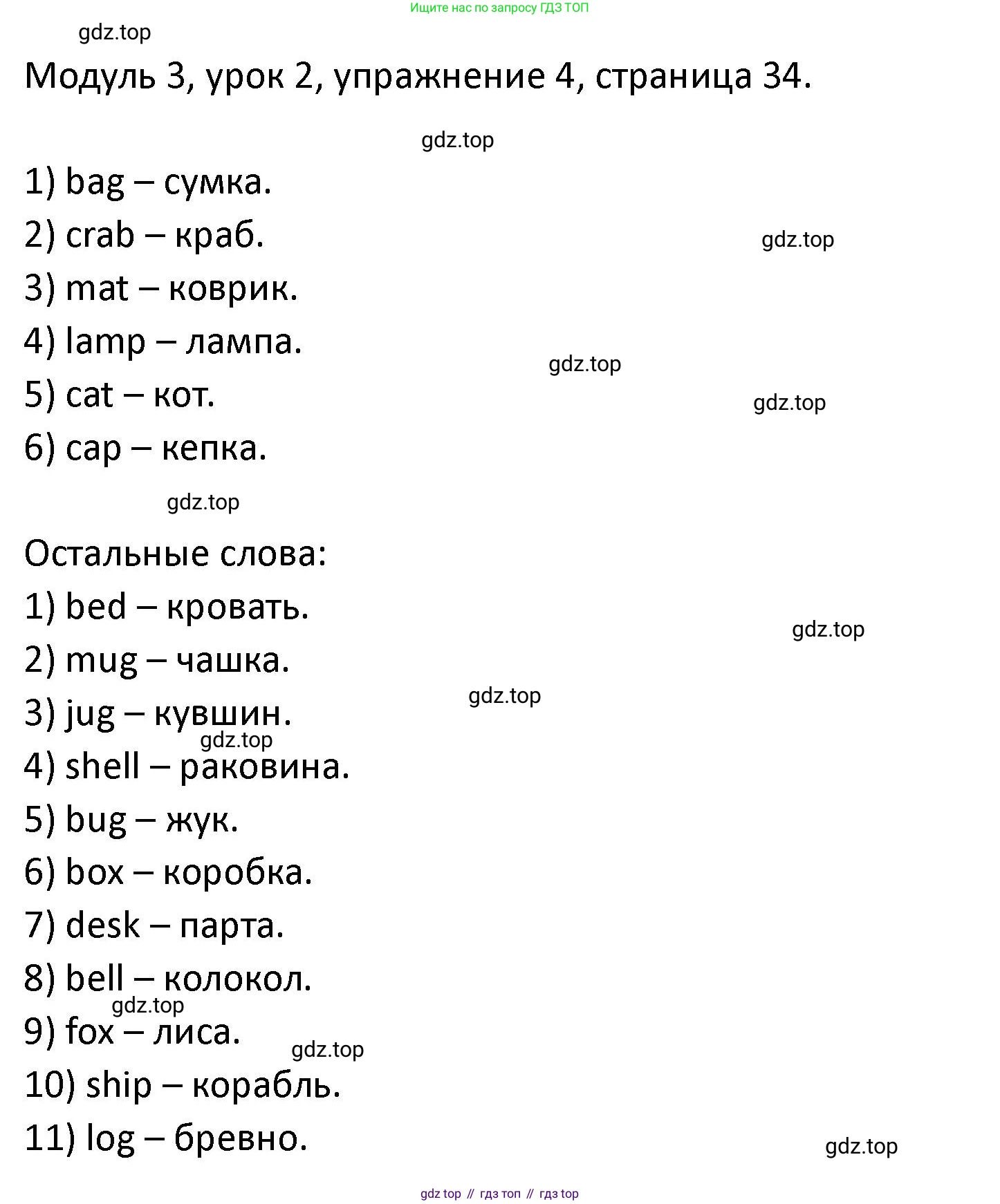 ГДЗ Английский язык (english), 2 класс рабочая тетрадь, авторы: Афанасьева Ольга Васильевна (Afanasyeva Olga), Баранова Ксения Михайловна (Baranova Ksenia), Михеева Ирина Владимировна (Mikheeva Irina), издательство Просвещение, Москва, 2023, Часть 1, страница 34, номер 4, Решение