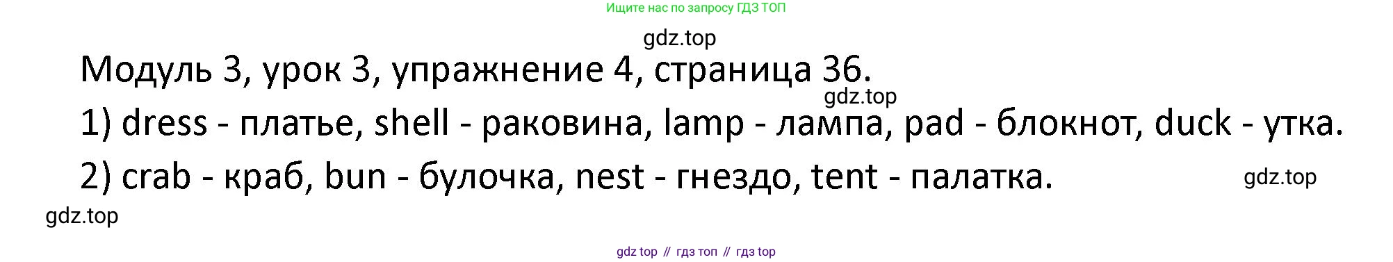 ГДЗ Английский язык (english), 2 класс рабочая тетрадь, авторы: Афанасьева Ольга Васильевна (Afanasyeva Olga), Баранова Ксения Михайловна (Baranova Ksenia), Михеева Ирина Владимировна (Mikheeva Irina), издательство Просвещение, Москва, 2023, Часть 1, страница 36, номер 4, Решение
