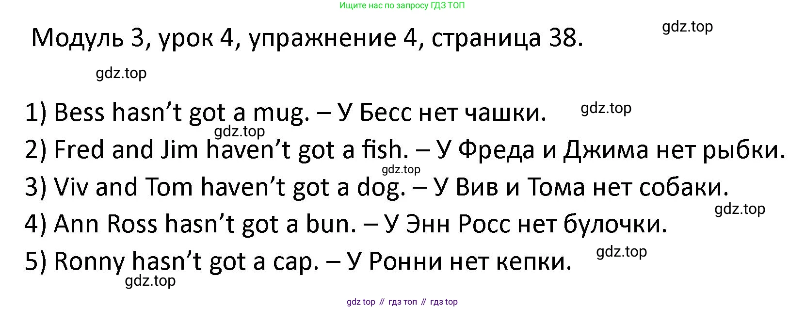 ГДЗ Английский язык (english), 2 класс рабочая тетрадь, авторы: Афанасьева Ольга Васильевна (Afanasyeva Olga), Баранова Ксения Михайловна (Baranova Ksenia), Михеева Ирина Владимировна (Mikheeva Irina), издательство Просвещение, Москва, 2023, Часть 1, страница 38, номер 4, Решение