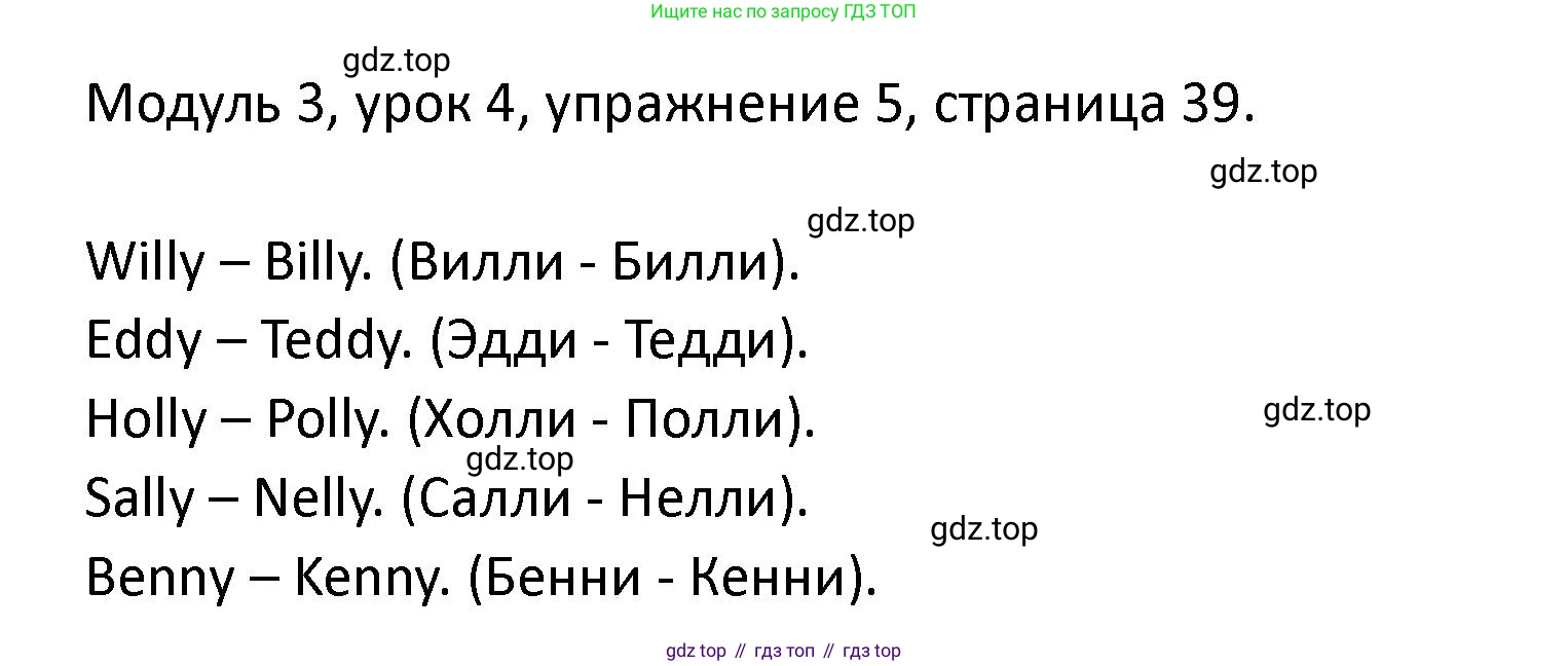 ГДЗ Английский язык (english), 2 класс рабочая тетрадь, авторы: Афанасьева Ольга Васильевна (Afanasyeva Olga), Баранова Ксения Михайловна (Baranova Ksenia), Михеева Ирина Владимировна (Mikheeva Irina), издательство Просвещение, Москва, 2023, Часть 1, страница 39, номер 5, Решение