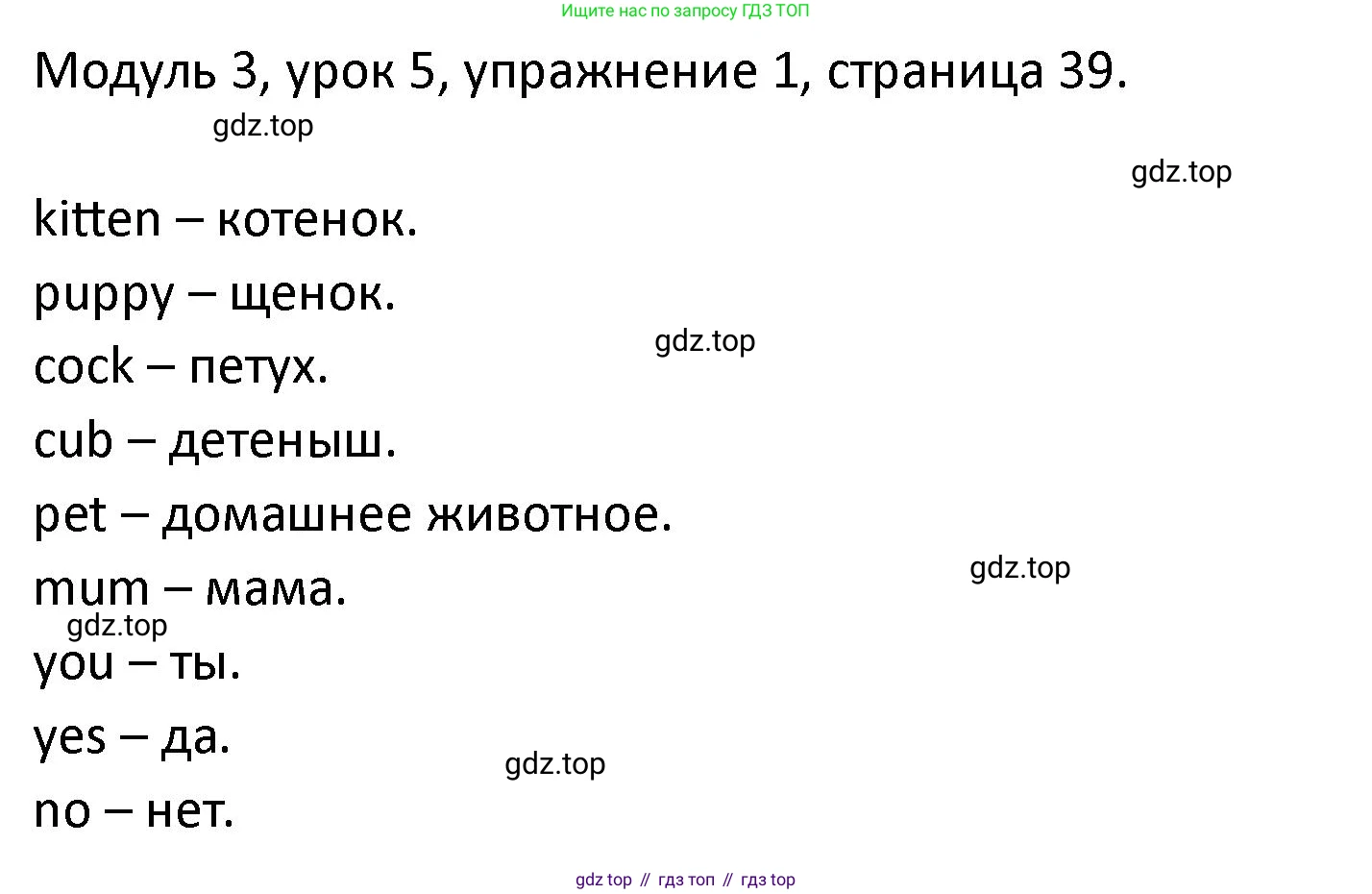 ГДЗ Английский язык (english), 2 класс рабочая тетрадь, авторы: Афанасьева Ольга Васильевна (Afanasyeva Olga), Баранова Ксения Михайловна (Baranova Ksenia), Михеева Ирина Владимировна (Mikheeva Irina), издательство Просвещение, Москва, 2023, Часть 1, страница 39, номер 1, Решение