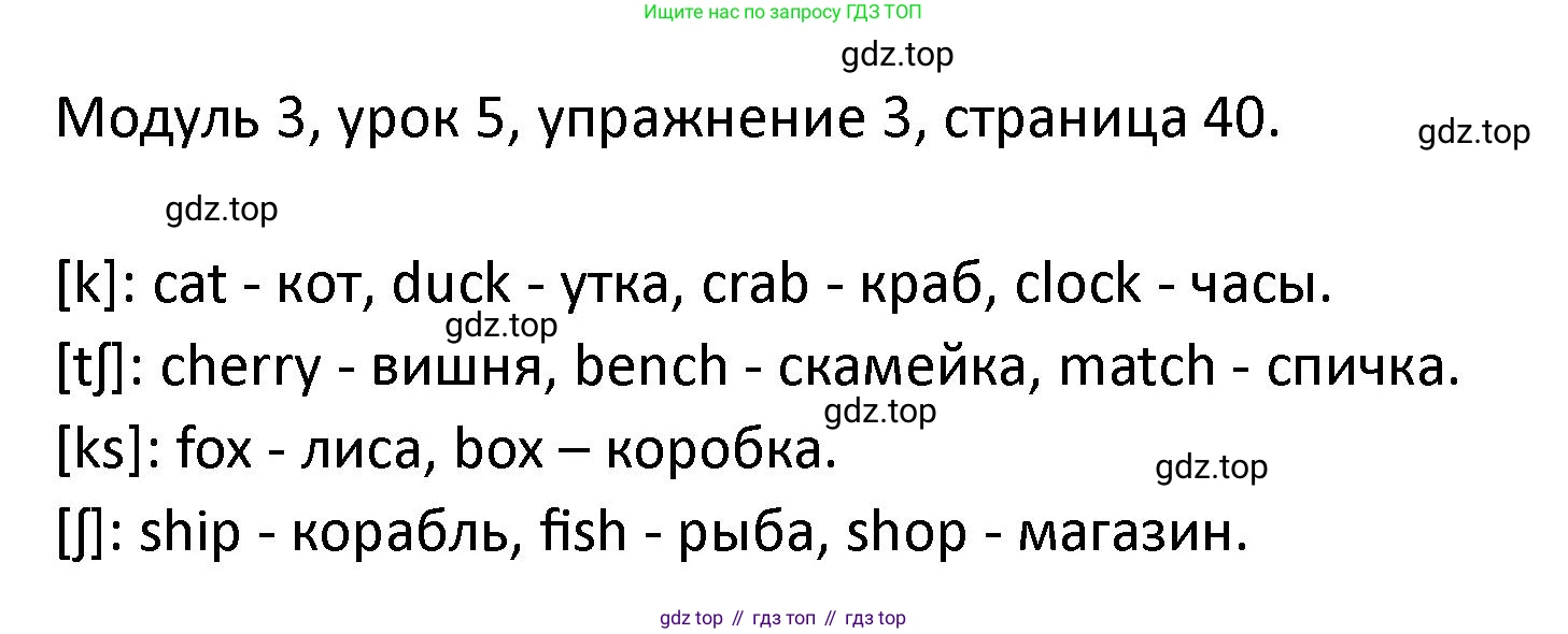 ГДЗ Английский язык (english), 2 класс рабочая тетрадь, авторы: Афанасьева Ольга Васильевна (Afanasyeva Olga), Баранова Ксения Михайловна (Baranova Ksenia), Михеева Ирина Владимировна (Mikheeva Irina), издательство Просвещение, Москва, 2023, Часть 1, страница 40, номер 3, Решение