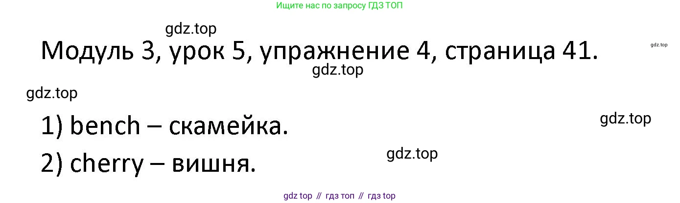 ГДЗ Английский язык (english), 2 класс рабочая тетрадь, авторы: Афанасьева Ольга Васильевна (Afanasyeva Olga), Баранова Ксения Михайловна (Baranova Ksenia), Михеева Ирина Владимировна (Mikheeva Irina), издательство Просвещение, Москва, 2023, Часть 1, страница 41, номер 4, Решение