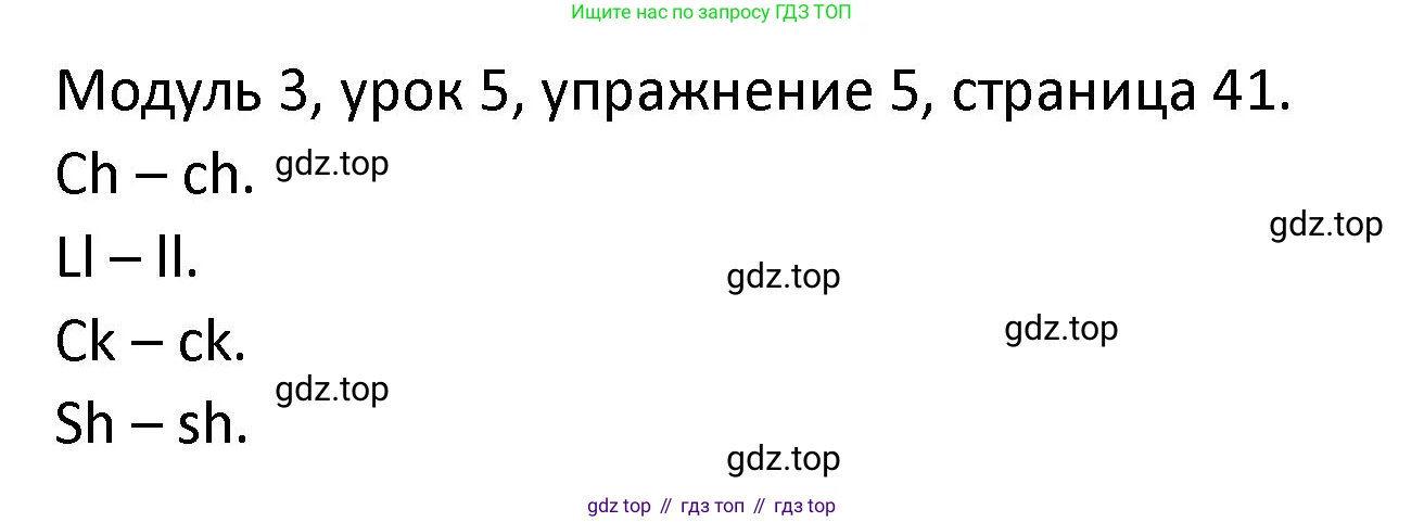ГДЗ Английский язык (english), 2 класс рабочая тетрадь, авторы: Афанасьева Ольга Васильевна (Afanasyeva Olga), Баранова Ксения Михайловна (Baranova Ksenia), Михеева Ирина Владимировна (Mikheeva Irina), издательство Просвещение, Москва, 2023, Часть 1, страница 41, номер 5, Решение