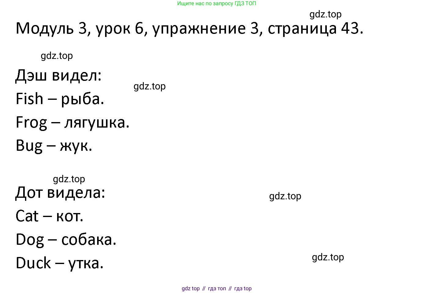 ГДЗ Английский язык (english), 2 класс рабочая тетрадь, авторы: Афанасьева Ольга Васильевна (Afanasyeva Olga), Баранова Ксения Михайловна (Baranova Ksenia), Михеева Ирина Владимировна (Mikheeva Irina), издательство Просвещение, Москва, 2023, Часть 1, страница 43, номер 3, Решение