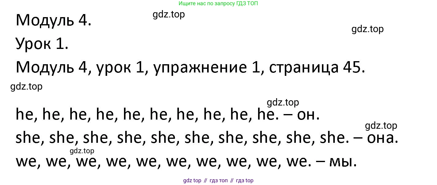 ГДЗ Английский язык (english), 2 класс рабочая тетрадь, авторы: Афанасьева Ольга Васильевна (Afanasyeva Olga), Баранова Ксения Михайловна (Baranova Ksenia), Михеева Ирина Владимировна (Mikheeva Irina), издательство Просвещение, Москва, 2023, Часть 1, страница 45, номер 1, Решение