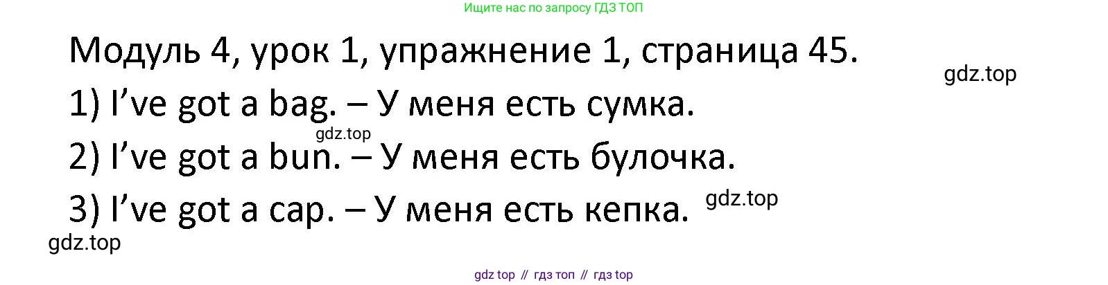 ГДЗ Английский язык (english), 2 класс рабочая тетрадь, авторы: Афанасьева Ольга Васильевна (Afanasyeva Olga), Баранова Ксения Михайловна (Baranova Ksenia), Михеева Ирина Владимировна (Mikheeva Irina), издательство Просвещение, Москва, 2023, Часть 1, страница 45, номер 2, Решение