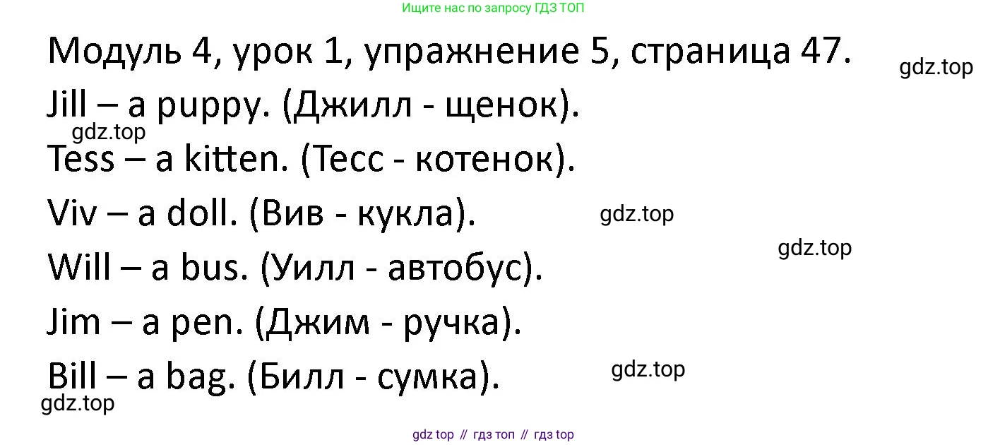 ГДЗ Английский язык (english), 2 класс рабочая тетрадь, авторы: Афанасьева Ольга Васильевна (Afanasyeva Olga), Баранова Ксения Михайловна (Baranova Ksenia), Михеева Ирина Владимировна (Mikheeva Irina), издательство Просвещение, Москва, 2023, Часть 1, страница 47, номер 5, Решение