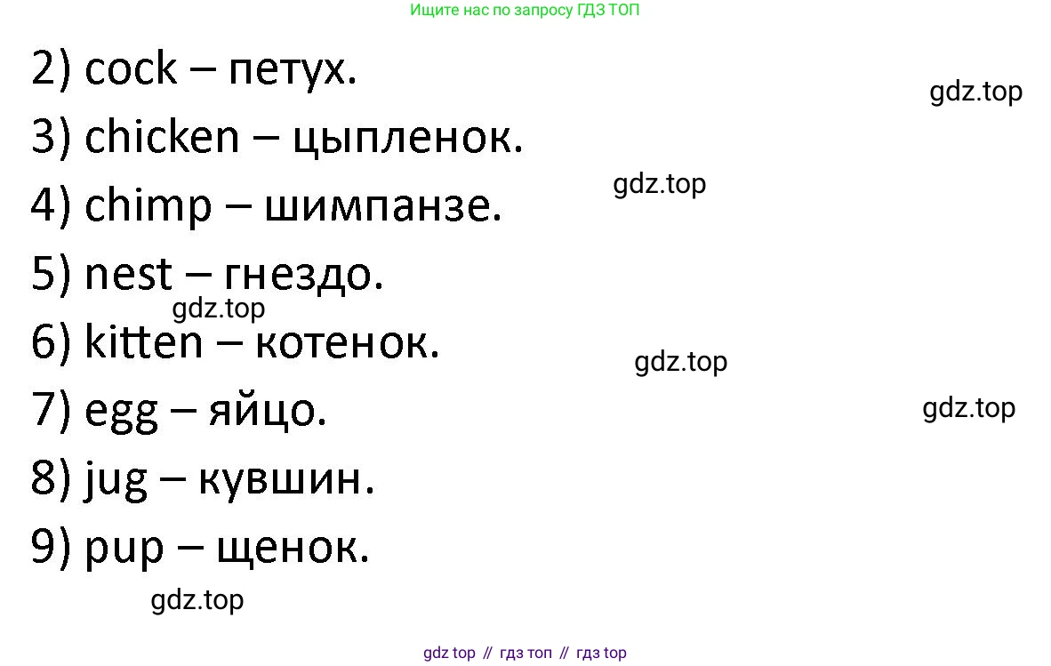 ГДЗ Английский язык (english), 2 класс рабочая тетрадь, авторы: Афанасьева Ольга Васильевна (Afanasyeva Olga), Баранова Ксения Михайловна (Baranova Ksenia), Михеева Ирина Владимировна (Mikheeva Irina), издательство Просвещение, Москва, 2023, Часть 1, страница 49, номер 5, Решение (продолжение 2)