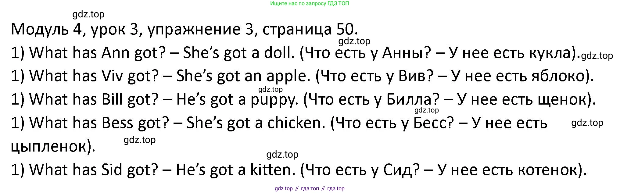 ГДЗ Английский язык (english), 2 класс рабочая тетрадь, авторы: Афанасьева Ольга Васильевна (Afanasyeva Olga), Баранова Ксения Михайловна (Baranova Ksenia), Михеева Ирина Владимировна (Mikheeva Irina), издательство Просвещение, Москва, 2023, Часть 1, страница 50, номер 3, Решение