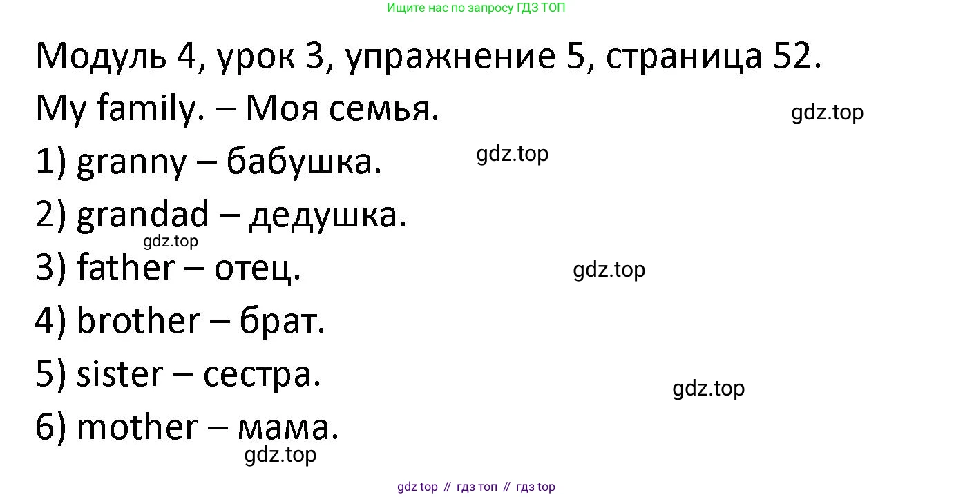 ГДЗ Английский язык (english), 2 класс рабочая тетрадь, авторы: Афанасьева Ольга Васильевна (Afanasyeva Olga), Баранова Ксения Михайловна (Baranova Ksenia), Михеева Ирина Владимировна (Mikheeva Irina), издательство Просвещение, Москва, 2023, Часть 1, страница 52, номер 5, Решение