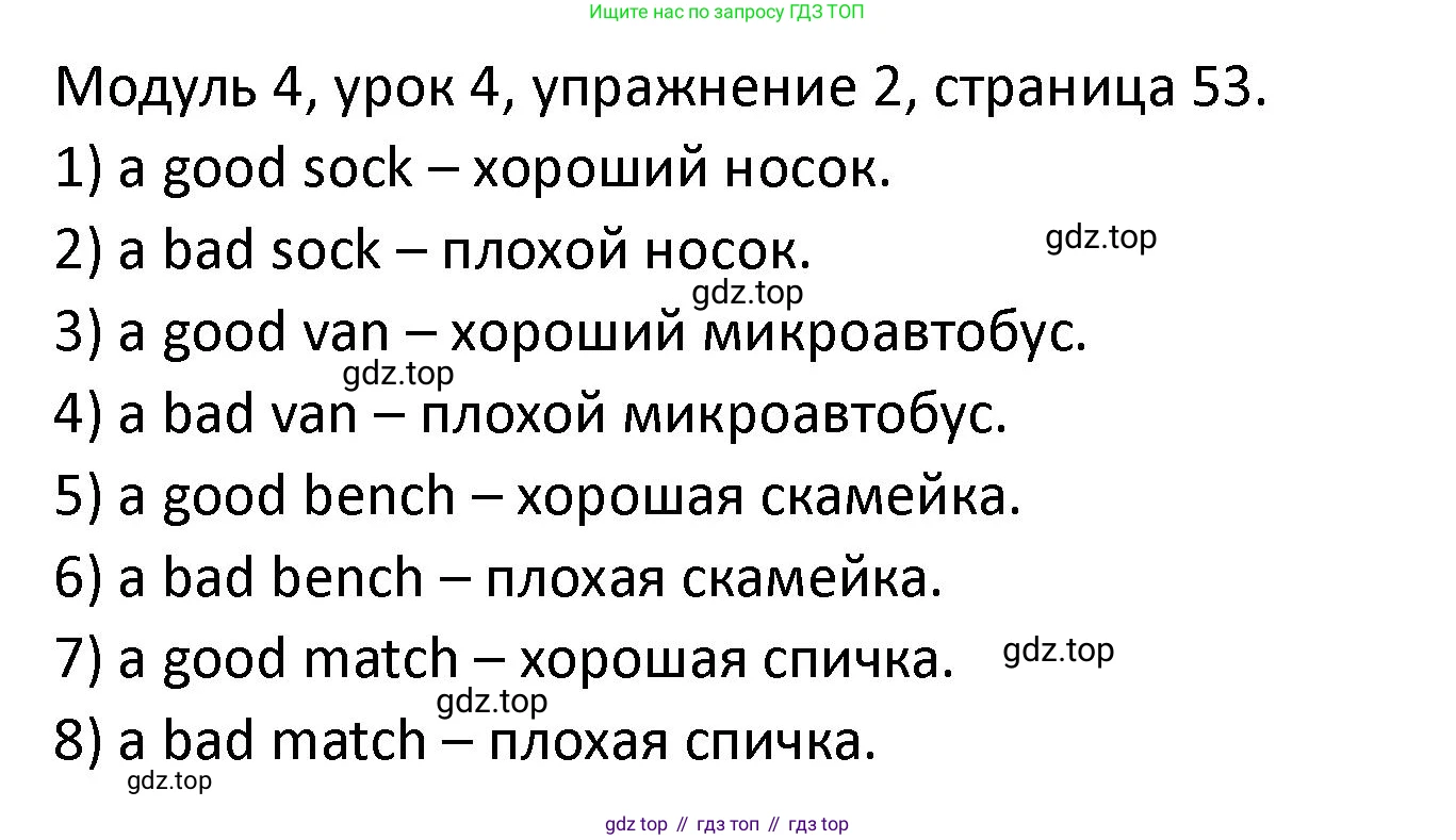ГДЗ Английский язык (english), 2 класс рабочая тетрадь, авторы: Афанасьева Ольга Васильевна (Afanasyeva Olga), Баранова Ксения Михайловна (Baranova Ksenia), Михеева Ирина Владимировна (Mikheeva Irina), издательство Просвещение, Москва, 2023, Часть 1, страница 53, номер 2, Решение