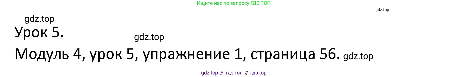 ГДЗ Английский язык (english), 2 класс рабочая тетрадь, авторы: Афанасьева Ольга Васильевна (Afanasyeva Olga), Баранова Ксения Михайловна (Baranova Ksenia), Михеева Ирина Владимировна (Mikheeva Irina), издательство Просвещение, Москва, 2023, Часть 1, страница 56, номер 1, Решение