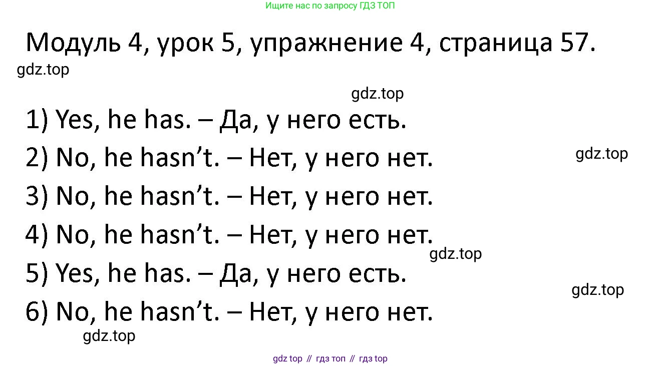 ГДЗ Английский язык (english), 2 класс рабочая тетрадь, авторы: Афанасьева Ольга Васильевна (Afanasyeva Olga), Баранова Ксения Михайловна (Baranova Ksenia), Михеева Ирина Владимировна (Mikheeva Irina), издательство Просвещение, Москва, 2023, Часть 1, страница 57, номер 4, Решение