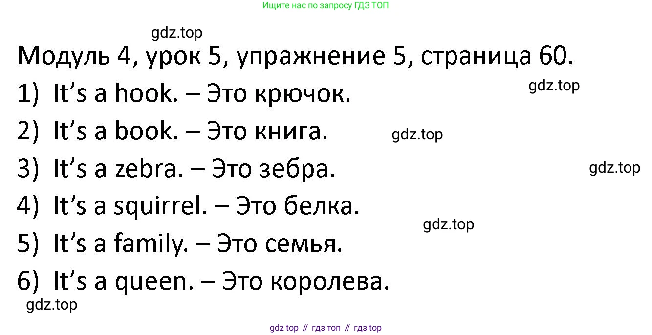 ГДЗ Английский язык (english), 2 класс рабочая тетрадь, авторы: Афанасьева Ольга Васильевна (Afanasyeva Olga), Баранова Ксения Михайловна (Baranova Ksenia), Михеева Ирина Владимировна (Mikheeva Irina), издательство Просвещение, Москва, 2023, Часть 1, страница 60, номер 5, Решение