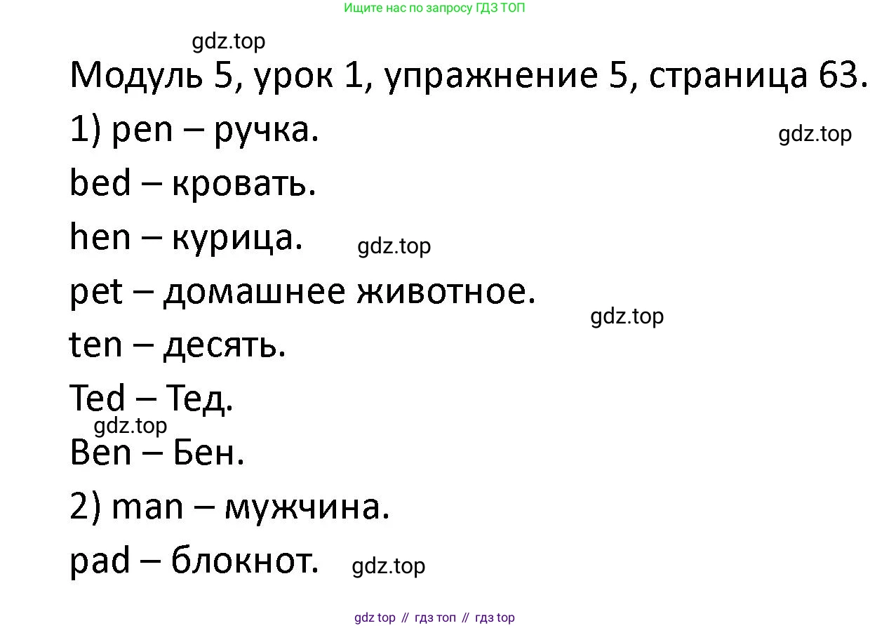 ГДЗ Английский язык (english), 2 класс рабочая тетрадь, авторы: Афанасьева Ольга Васильевна (Afanasyeva Olga), Баранова Ксения Михайловна (Baranova Ksenia), Михеева Ирина Владимировна (Mikheeva Irina), издательство Просвещение, Москва, 2023, Часть 1, страница 63, номер 5, Решение