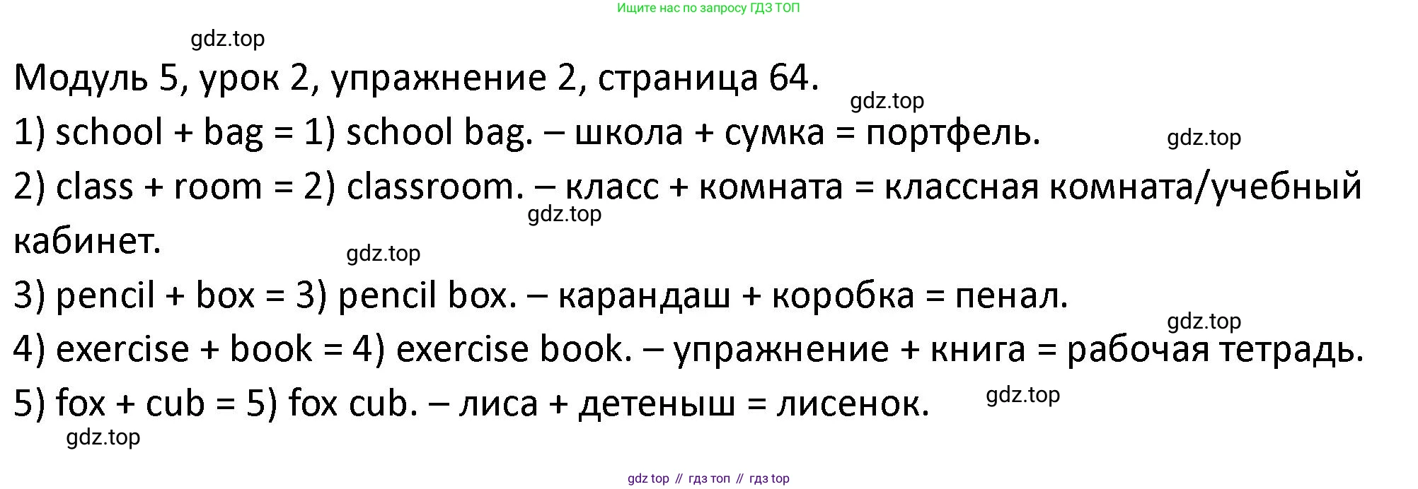 ГДЗ Английский язык (english), 2 класс рабочая тетрадь, авторы: Афанасьева Ольга Васильевна (Afanasyeva Olga), Баранова Ксения Михайловна (Baranova Ksenia), Михеева Ирина Владимировна (Mikheeva Irina), издательство Просвещение, Москва, 2023, Часть 1, страница 64, номер 2, Решение