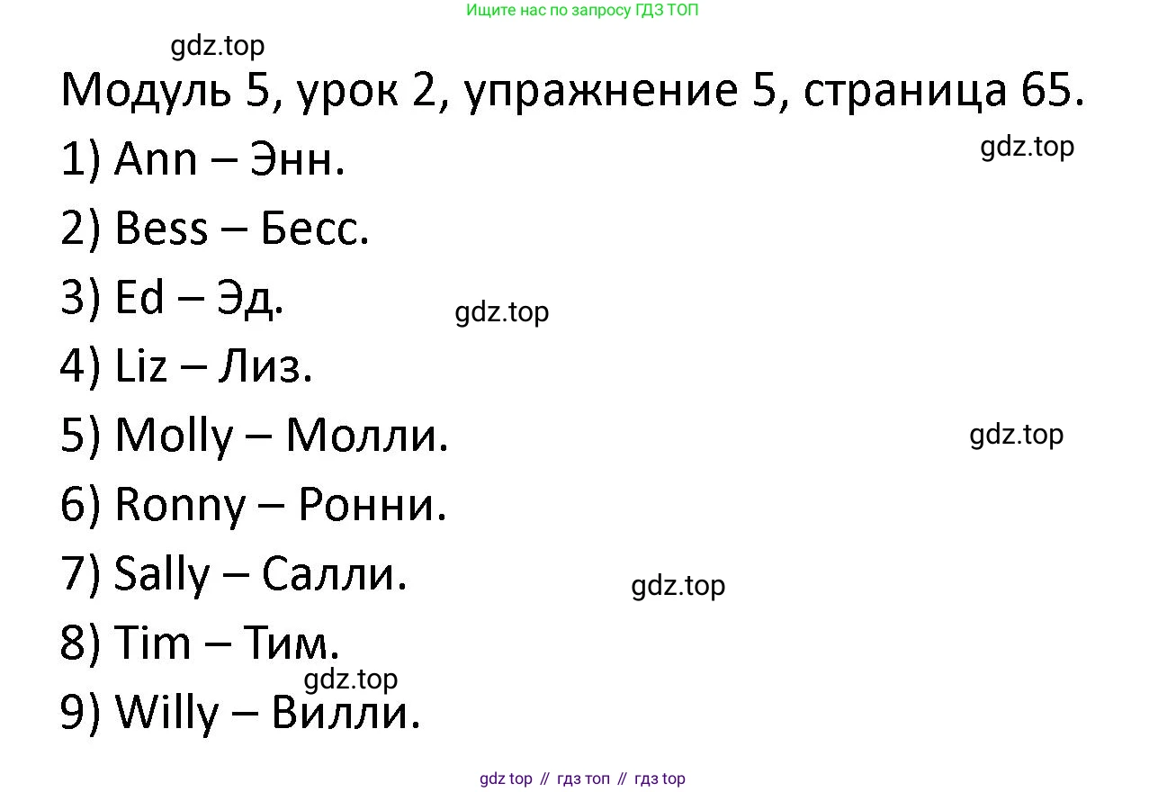 ГДЗ Английский язык (english), 2 класс рабочая тетрадь, авторы: Афанасьева Ольга Васильевна (Afanasyeva Olga), Баранова Ксения Михайловна (Baranova Ksenia), Михеева Ирина Владимировна (Mikheeva Irina), издательство Просвещение, Москва, 2023, Часть 1, страница 65, номер 5, Решение