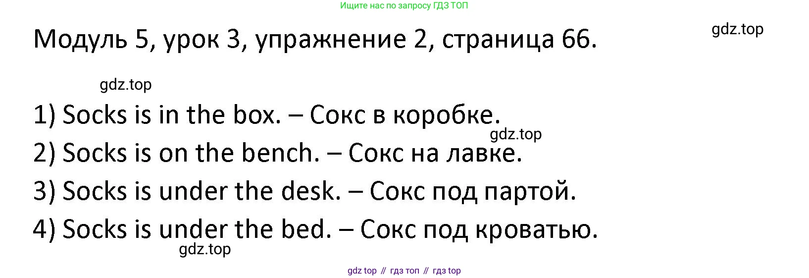 ГДЗ Английский язык (english), 2 класс рабочая тетрадь, авторы: Афанасьева Ольга Васильевна (Afanasyeva Olga), Баранова Ксения Михайловна (Baranova Ksenia), Михеева Ирина Владимировна (Mikheeva Irina), издательство Просвещение, Москва, 2023, Часть 1, страница 66, номер 2, Решение