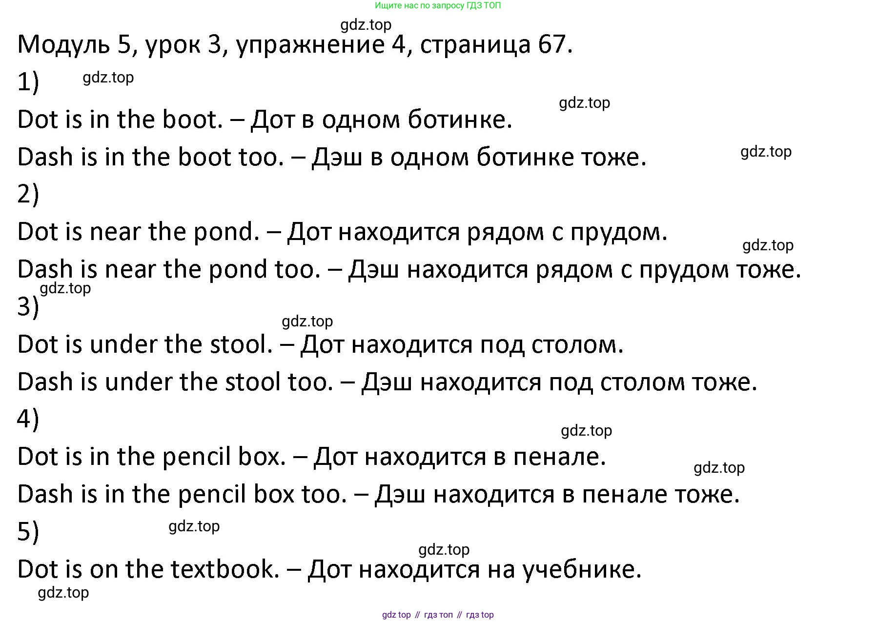 ГДЗ Английский язык (english), 2 класс рабочая тетрадь, авторы: Афанасьева Ольга Васильевна (Afanasyeva Olga), Баранова Ксения Михайловна (Baranova Ksenia), Михеева Ирина Владимировна (Mikheeva Irina), издательство Просвещение, Москва, 2023, Часть 1, страница 67, номер 4, Решение