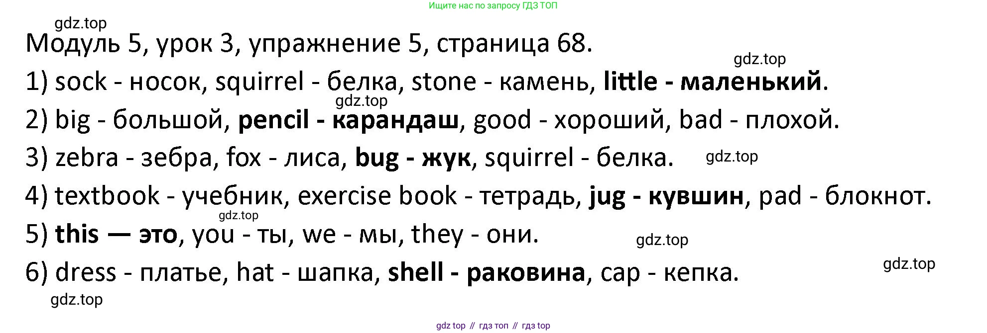 ГДЗ Английский язык (english), 2 класс рабочая тетрадь, авторы: Афанасьева Ольга Васильевна (Afanasyeva Olga), Баранова Ксения Михайловна (Baranova Ksenia), Михеева Ирина Владимировна (Mikheeva Irina), издательство Просвещение, Москва, 2023, Часть 1, страница 68, номер 5, Решение