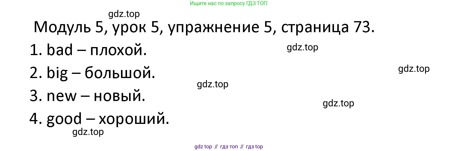 ГДЗ Английский язык (english), 2 класс рабочая тетрадь, авторы: Афанасьева Ольга Васильевна (Afanasyeva Olga), Баранова Ксения Михайловна (Baranova Ksenia), Михеева Ирина Владимировна (Mikheeva Irina), издательство Просвещение, Москва, 2023, Часть 1, страница 73, номер 5, Решение