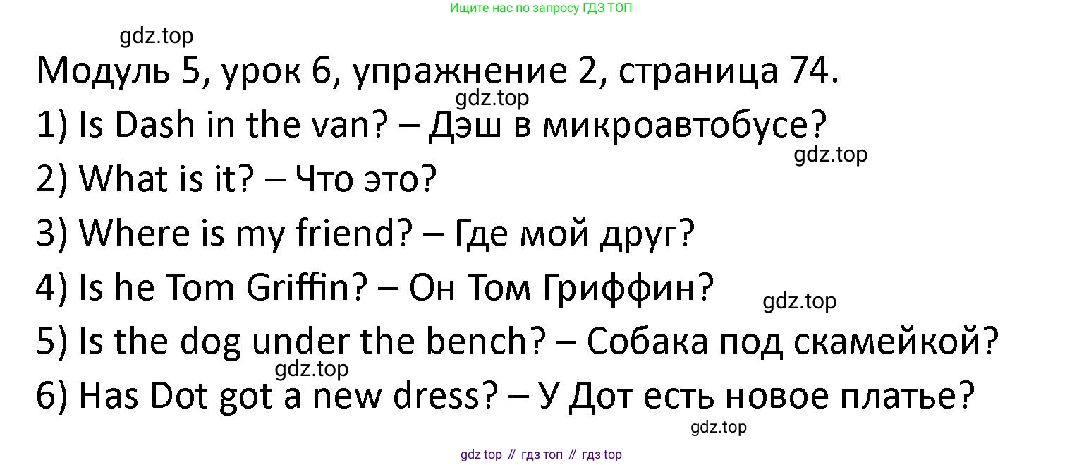 ГДЗ Английский язык (english), 2 класс рабочая тетрадь, авторы: Афанасьева Ольга Васильевна (Afanasyeva Olga), Баранова Ксения Михайловна (Baranova Ksenia), Михеева Ирина Владимировна (Mikheeva Irina), издательство Просвещение, Москва, 2023, Часть 1, страница 74, номер 2, Решение