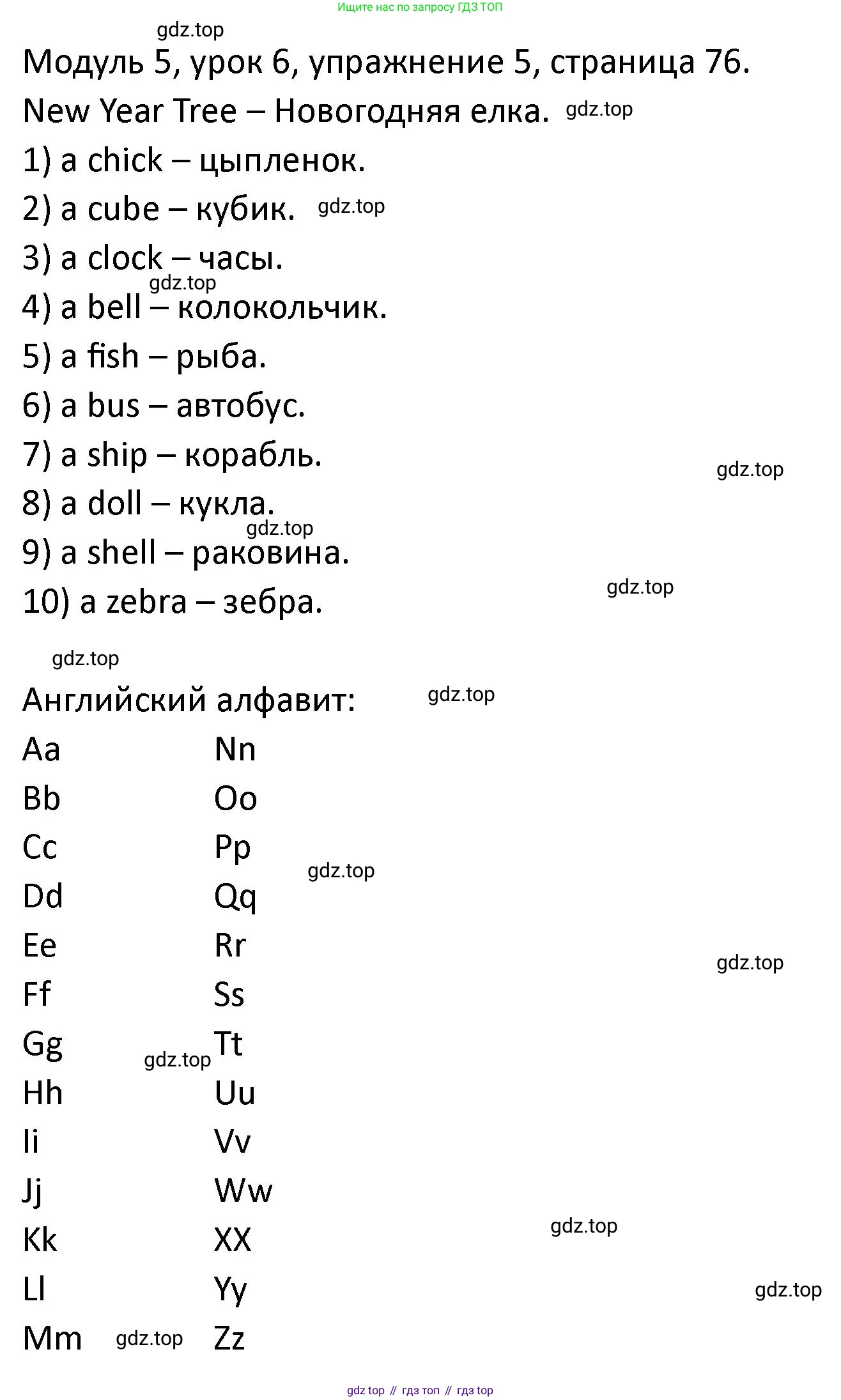 ГДЗ Английский язык (english), 2 класс рабочая тетрадь, авторы: Афанасьева Ольга Васильевна (Afanasyeva Olga), Баранова Ксения Михайловна (Baranova Ksenia), Михеева Ирина Владимировна (Mikheeva Irina), издательство Просвещение, Москва, 2023, Часть 1, страница 76, номер 5, Решение