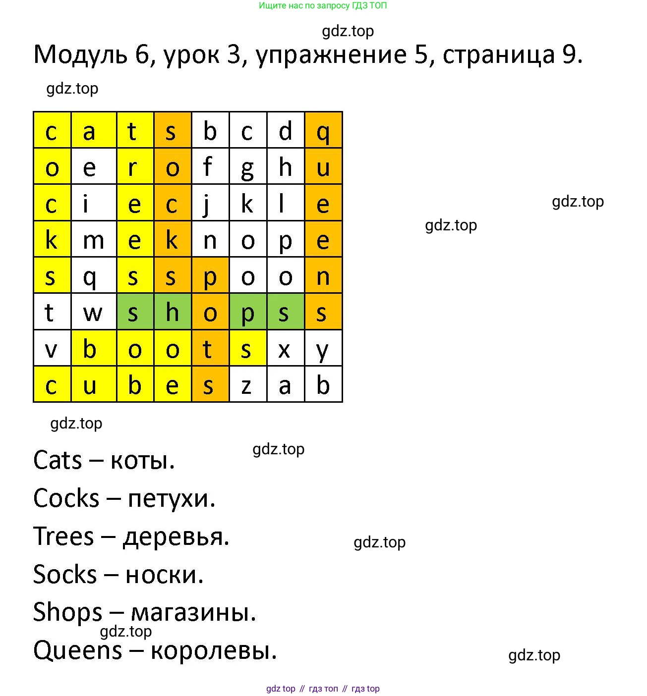ГДЗ Английский язык (english), 2 класс рабочая тетрадь, авторы: Афанасьева Ольга Васильевна (Afanasyeva Olga), Баранова Ксения Михайловна (Baranova Ksenia), Михеева Ирина Владимировна (Mikheeva Irina), издательство Просвещение, Москва, 2023, Часть 2, страница 9, номер 5, Решение