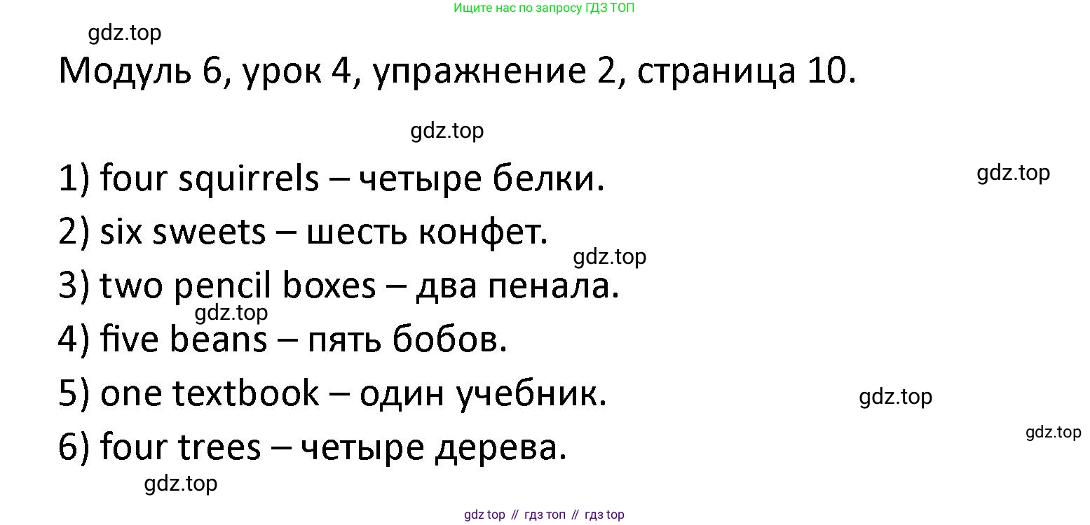 ГДЗ Английский язык (english), 2 класс рабочая тетрадь, авторы: Афанасьева Ольга Васильевна (Afanasyeva Olga), Баранова Ксения Михайловна (Baranova Ksenia), Михеева Ирина Владимировна (Mikheeva Irina), издательство Просвещение, Москва, 2023, Часть 2, страница 10, номер 2, Решение