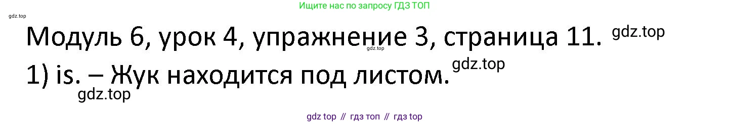 ГДЗ Английский язык (english), 2 класс рабочая тетрадь, авторы: Афанасьева Ольга Васильевна (Afanasyeva Olga), Баранова Ксения Михайловна (Baranova Ksenia), Михеева Ирина Владимировна (Mikheeva Irina), издательство Просвещение, Москва, 2023, Часть 2, страница 11, номер 3, Решение