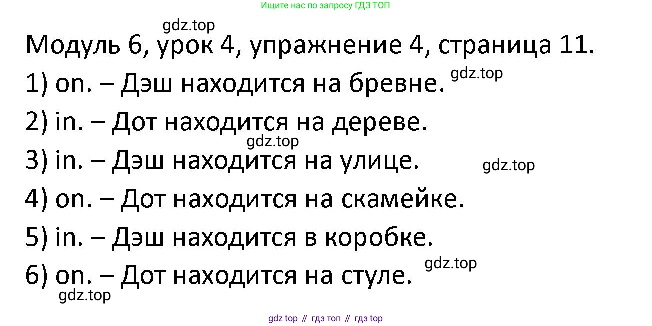 ГДЗ Английский язык (english), 2 класс рабочая тетрадь, авторы: Афанасьева Ольга Васильевна (Afanasyeva Olga), Баранова Ксения Михайловна (Baranova Ksenia), Михеева Ирина Владимировна (Mikheeva Irina), издательство Просвещение, Москва, 2023, Часть 2, страница 11, номер 4, Решение