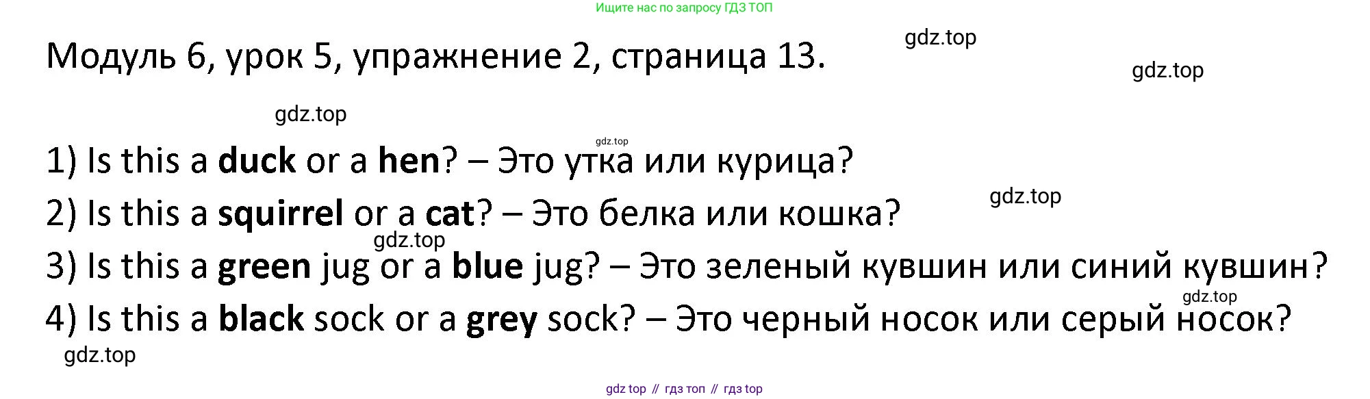 ГДЗ Английский язык (english), 2 класс рабочая тетрадь, авторы: Афанасьева Ольга Васильевна (Afanasyeva Olga), Баранова Ксения Михайловна (Baranova Ksenia), Михеева Ирина Владимировна (Mikheeva Irina), издательство Просвещение, Москва, 2023, Часть 2, страница 13, номер 2, Решение