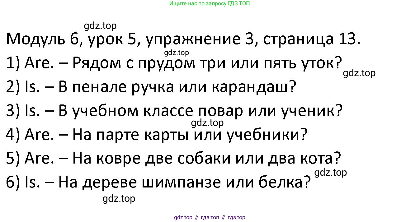 ГДЗ Английский язык (english), 2 класс рабочая тетрадь, авторы: Афанасьева Ольга Васильевна (Afanasyeva Olga), Баранова Ксения Михайловна (Baranova Ksenia), Михеева Ирина Владимировна (Mikheeva Irina), издательство Просвещение, Москва, 2023, Часть 2, страница 13, номер 3, Решение