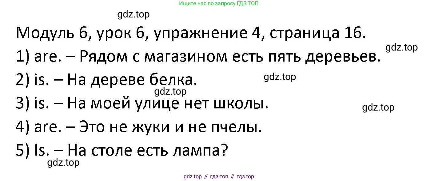 ГДЗ Английский язык (english), 2 класс рабочая тетрадь, авторы: Афанасьева Ольга Васильевна (Afanasyeva Olga), Баранова Ксения Михайловна (Baranova Ksenia), Михеева Ирина Владимировна (Mikheeva Irina), издательство Просвещение, Москва, 2023, Часть 2, страница 16, номер 4, Решение