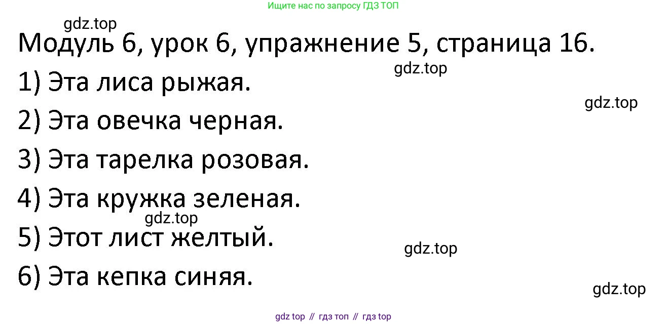 ГДЗ Английский язык (english), 2 класс рабочая тетрадь, авторы: Афанасьева Ольга Васильевна (Afanasyeva Olga), Баранова Ксения Михайловна (Baranova Ksenia), Михеева Ирина Владимировна (Mikheeva Irina), издательство Просвещение, Москва, 2023, Часть 2, страница 16, номер 5, Решение