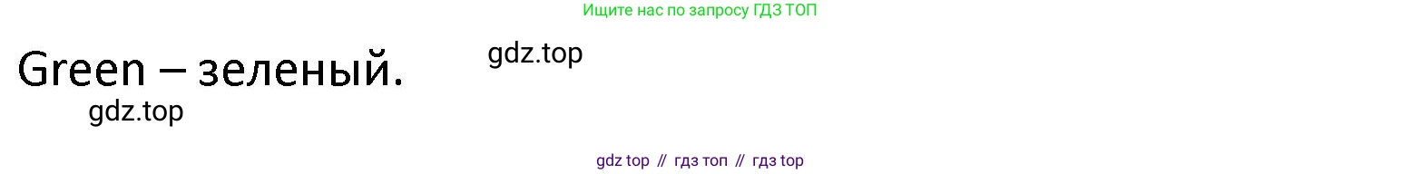 ГДЗ Английский язык (english), 2 класс рабочая тетрадь, авторы: Афанасьева Ольга Васильевна (Afanasyeva Olga), Баранова Ксения Михайловна (Baranova Ksenia), Михеева Ирина Владимировна (Mikheeva Irina), издательство Просвещение, Москва, 2023, Часть 2, страница 17, номер 2, Решение (продолжение 2)