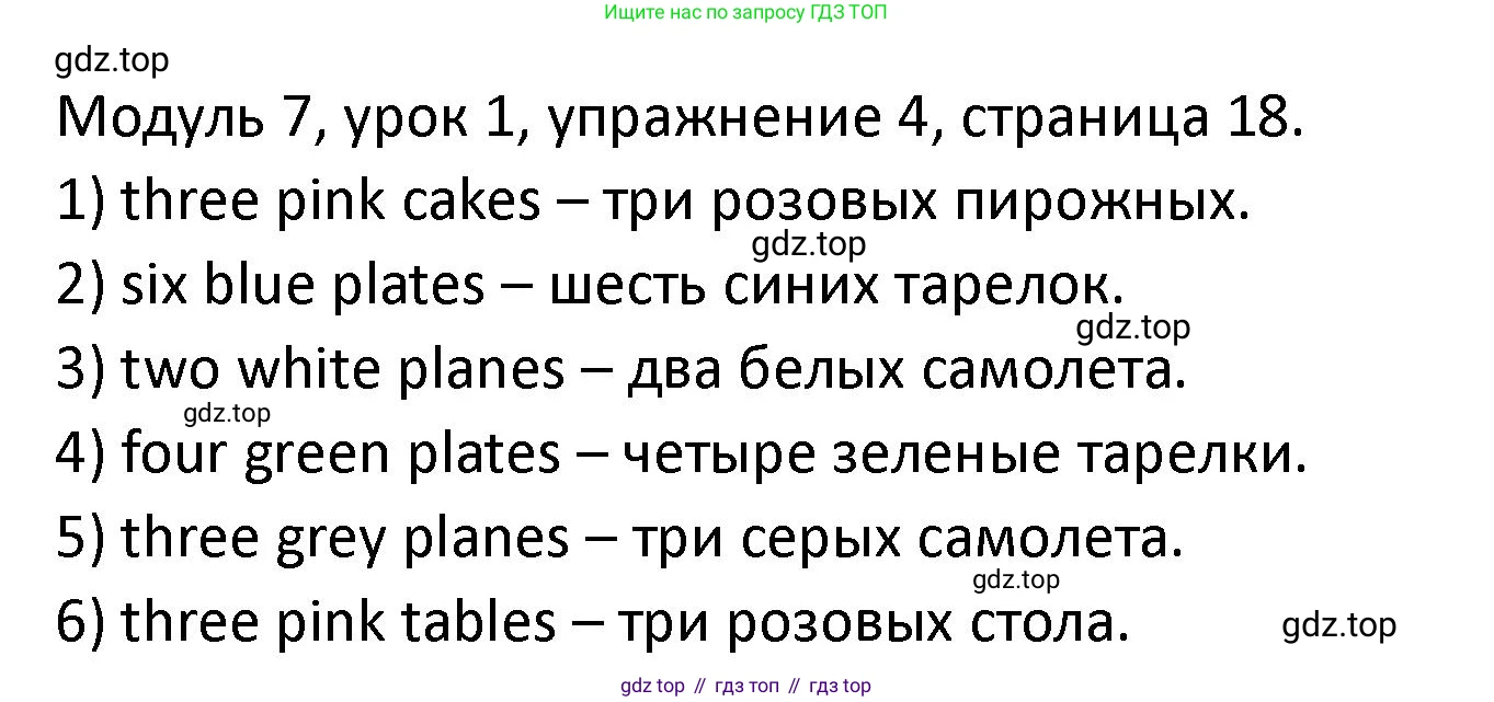 ГДЗ Английский язык (english), 2 класс рабочая тетрадь, авторы: Афанасьева Ольга Васильевна (Afanasyeva Olga), Баранова Ксения Михайловна (Baranova Ksenia), Михеева Ирина Владимировна (Mikheeva Irina), издательство Просвещение, Москва, 2023, Часть 2, страница 18, номер 4, Решение