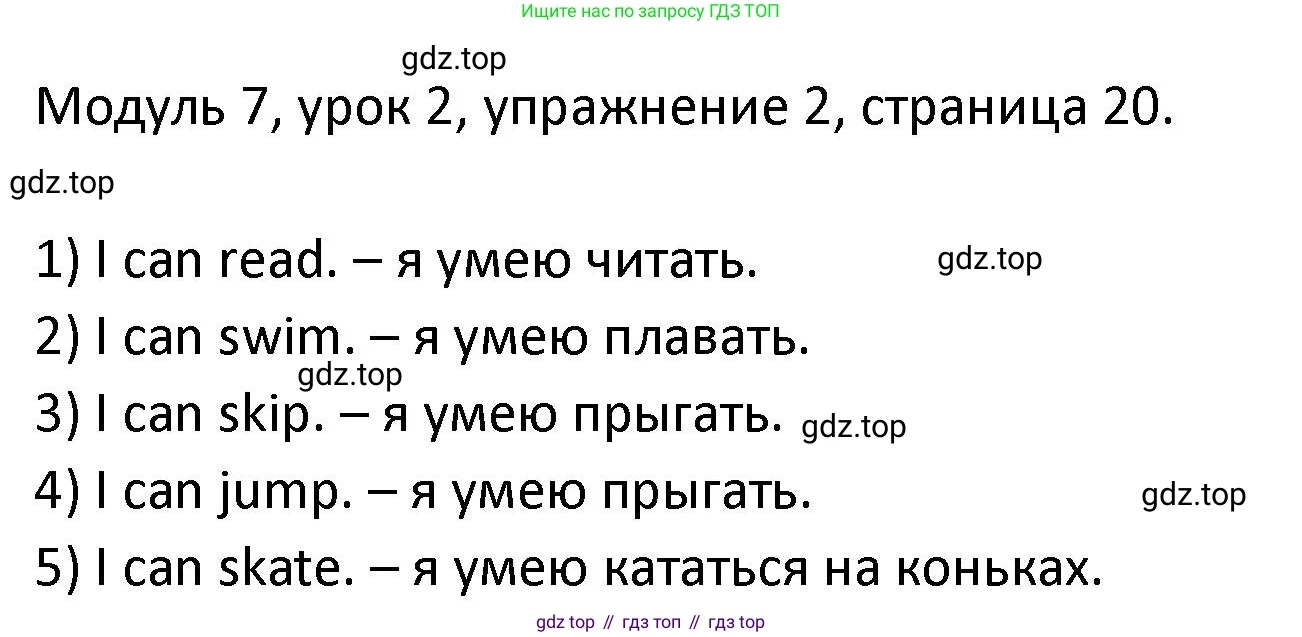ГДЗ Английский язык (english), 2 класс рабочая тетрадь, авторы: Афанасьева Ольга Васильевна (Afanasyeva Olga), Баранова Ксения Михайловна (Baranova Ksenia), Михеева Ирина Владимировна (Mikheeva Irina), издательство Просвещение, Москва, 2023, Часть 2, страница 20, номер 2, Решение
