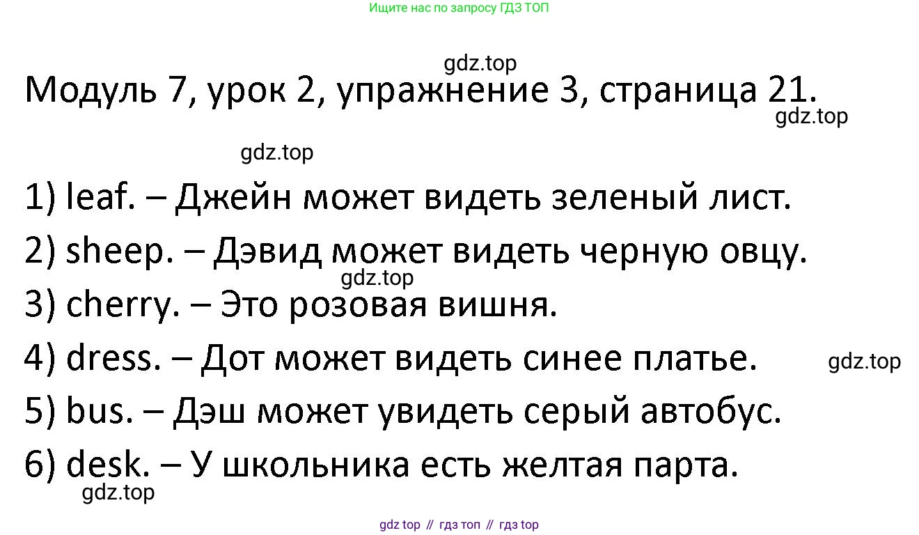 ГДЗ Английский язык (english), 2 класс рабочая тетрадь, авторы: Афанасьева Ольга Васильевна (Afanasyeva Olga), Баранова Ксения Михайловна (Baranova Ksenia), Михеева Ирина Владимировна (Mikheeva Irina), издательство Просвещение, Москва, 2023, Часть 2, страница 21, номер 3, Решение