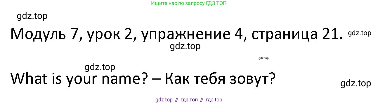 ГДЗ Английский язык (english), 2 класс рабочая тетрадь, авторы: Афанасьева Ольга Васильевна (Afanasyeva Olga), Баранова Ксения Михайловна (Baranova Ksenia), Михеева Ирина Владимировна (Mikheeva Irina), издательство Просвещение, Москва, 2023, Часть 2, страница 21, номер 4, Решение