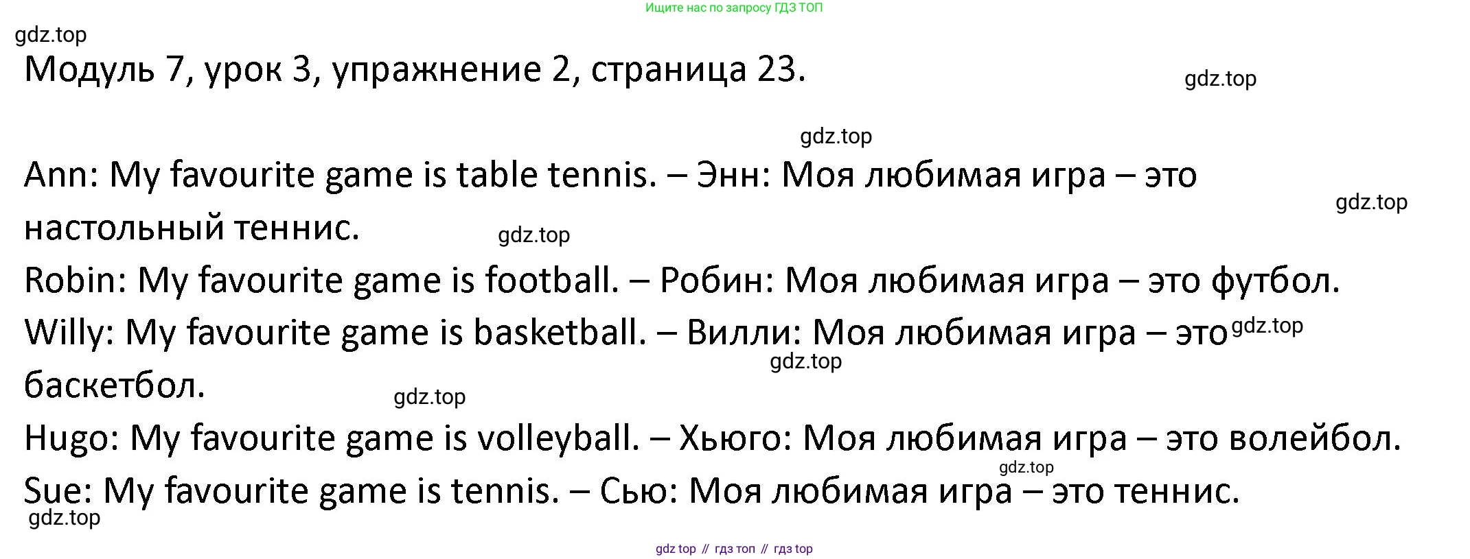ГДЗ Английский язык (english), 2 класс рабочая тетрадь, авторы: Афанасьева Ольга Васильевна (Afanasyeva Olga), Баранова Ксения Михайловна (Baranova Ksenia), Михеева Ирина Владимировна (Mikheeva Irina), издательство Просвещение, Москва, 2023, Часть 2, страница 23, номер 2, Решение