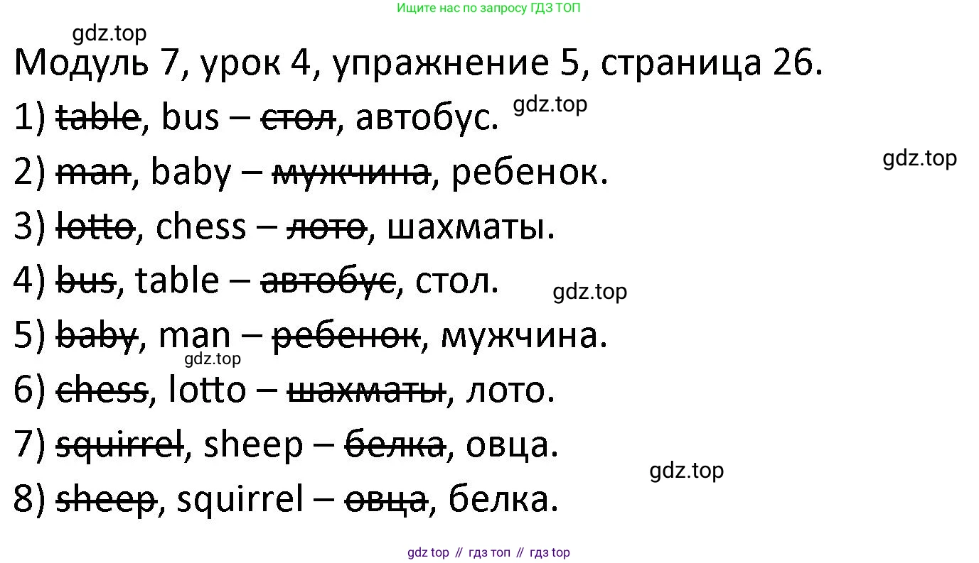 ГДЗ Английский язык (english), 2 класс рабочая тетрадь, авторы: Афанасьева Ольга Васильевна (Afanasyeva Olga), Баранова Ксения Михайловна (Baranova Ksenia), Михеева Ирина Владимировна (Mikheeva Irina), издательство Просвещение, Москва, 2023, Часть 2, страница 26, номер 5, Решение