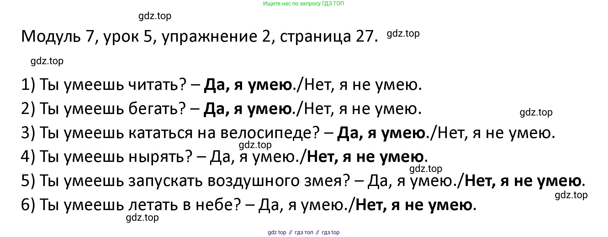 ГДЗ Английский язык (english), 2 класс рабочая тетрадь, авторы: Афанасьева Ольга Васильевна (Afanasyeva Olga), Баранова Ксения Михайловна (Baranova Ksenia), Михеева Ирина Владимировна (Mikheeva Irina), издательство Просвещение, Москва, 2023, Часть 2, страница 27, номер 2, Решение