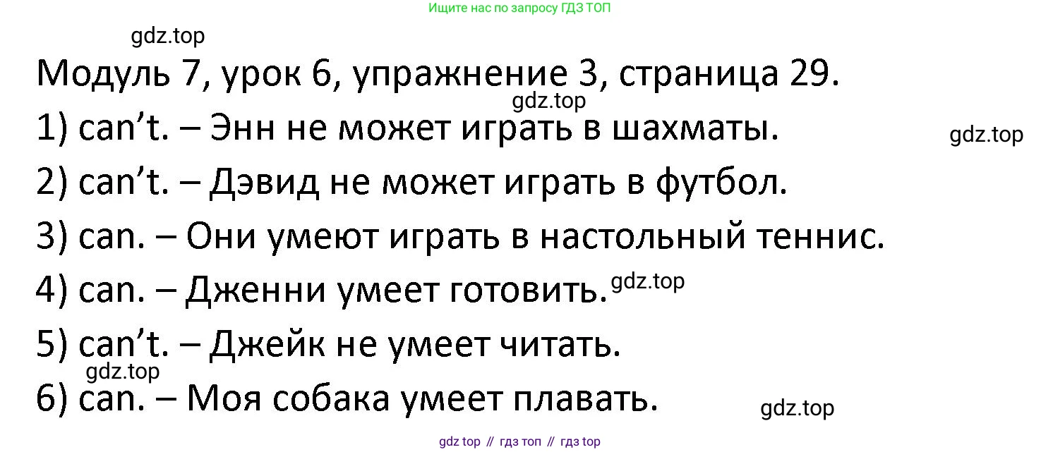 ГДЗ Английский язык (english), 2 класс рабочая тетрадь, авторы: Афанасьева Ольга Васильевна (Afanasyeva Olga), Баранова Ксения Михайловна (Baranova Ksenia), Михеева Ирина Владимировна (Mikheeva Irina), издательство Просвещение, Москва, 2023, Часть 2, страница 29, номер 3, Решение